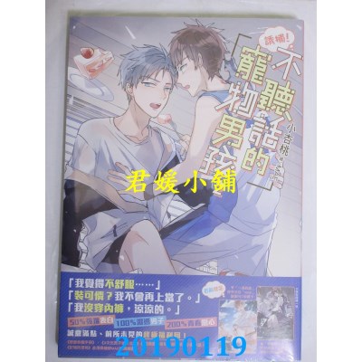 空运版  尖端小说  诱捕！不听话的宠物男孩 2
 作者： 小杏桃