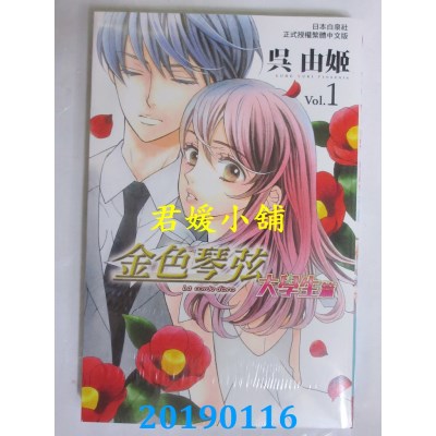 空运版  长鸿  金色琴弦 大学生篇 1 
作者： 吴由姬(全新)