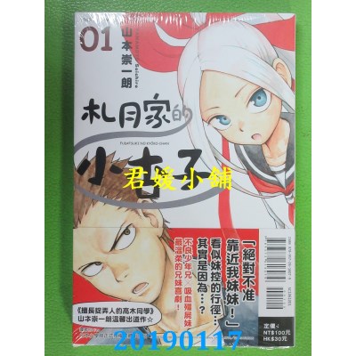 空运版  东立  札月家的小杏子 1 
作者： 山本崇一朗(全新)