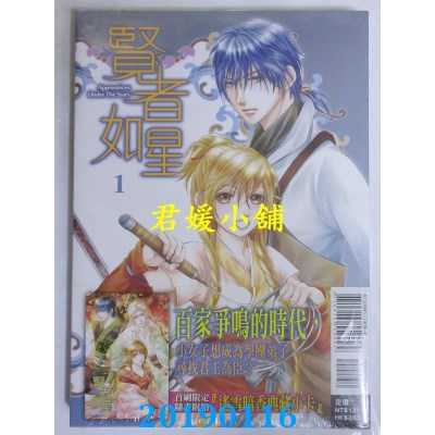 空运版  东立  贤者如星 1 (首刷附录版)
 作者： 依欢(全新)