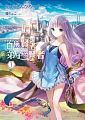 空运版  青文小说  自称是贤者弟子的贤者(01)特别版(全新)