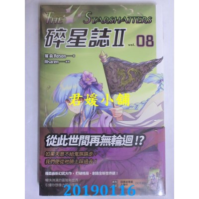 空运版  盖亚  碎星志Ⅱ vol.08
 作者： 罗森(全新)