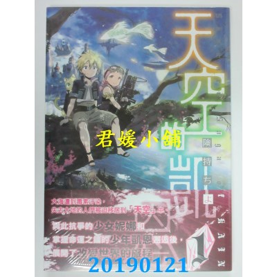 空运版  东贩  天空的凯恩 1 
作者： 险持ちよ(全新)