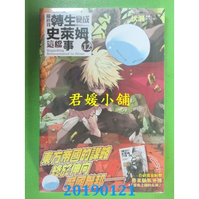空运  角川小说  关于我转生变成史莱姆这档事 (12)
 作者： 伏濑