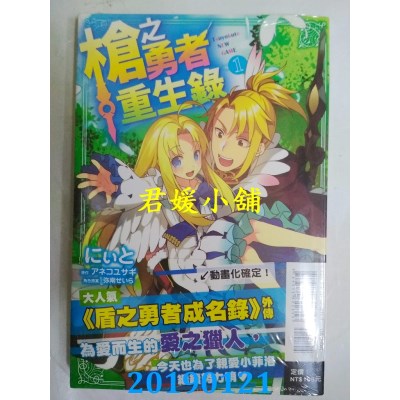 空运版  东立  枪之勇者重生录 1
 作者： にぃと(全新)