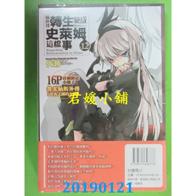 空运  角川小说  关于我转生变成史莱姆这档事 (12)
 作者： 伏濑