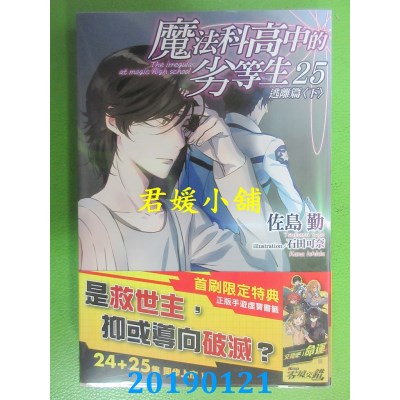 空运版  角川小说  魔法科高中的劣等生 (25) 逃离篇〈下〉(全新)