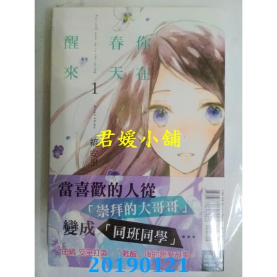 空运版  东立  你在春天醒来 1
 作者： 缟安里(全新)