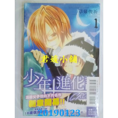 空运版  东立  少年进化论CROSS 1
 作者： くさなぎ俊祈(全新)