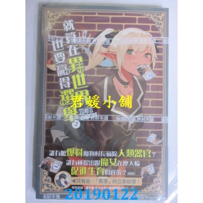空运版  尖端小说  冻蒜！就算在异世界也要赢得选举(02)
(全新)