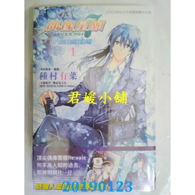 空运版  长鸿  IDOLiSH7 偶像星愿 Re:member 1
 作者： 种村有菜
