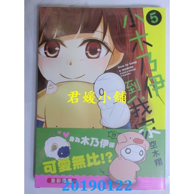 空运版  青文  小木乃伊到我家(05)
 作者： 空木翔(全新)