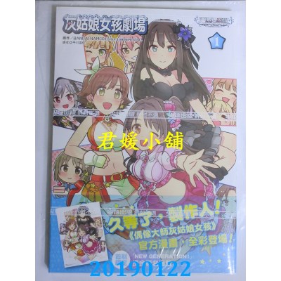 空运版  尖端  偶像大师灰姑娘女孩 灰姑娘女孩剧场(1)(全新)