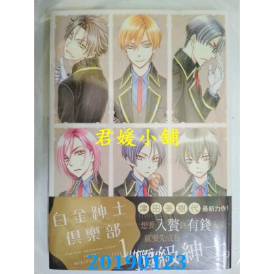 空运版  长鸿  白金绅士俱乐部 1
 作者： 津田美树代(全新)