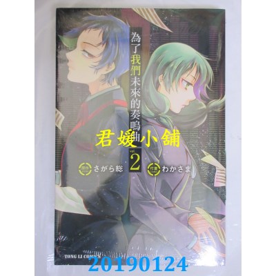 空运  东立  为了我们未来的奏鸣曲 2完
 作者：わかさま／さがら总
