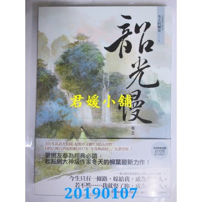 空运版  春光  韶光慢〔卷五〕
 作者： 冬天的柳叶(全新)