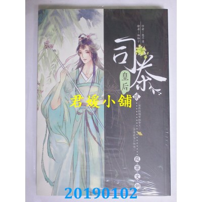 空运版  畅销书  司茶皇后(2)
 作者： 意千重(全新)!