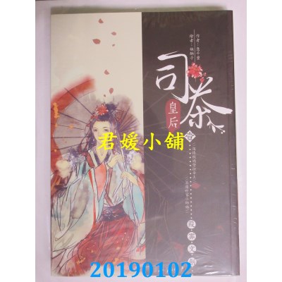 空运版  畅销书  司茶皇后(1)
 作者： 意千重(全新)!