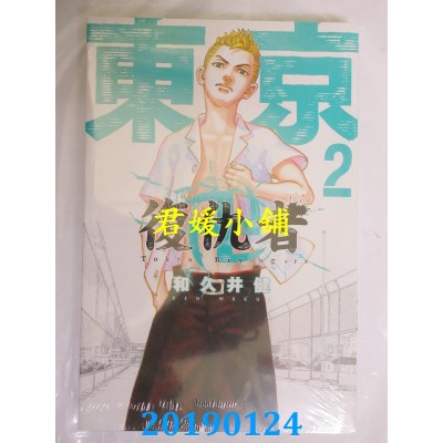 空运版  东立  东京卍复仇者 2
 作者： 和久井 健(全新)