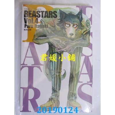 空运版  东立  BEASTARS 4
 作者： 板垣巴留(全新)