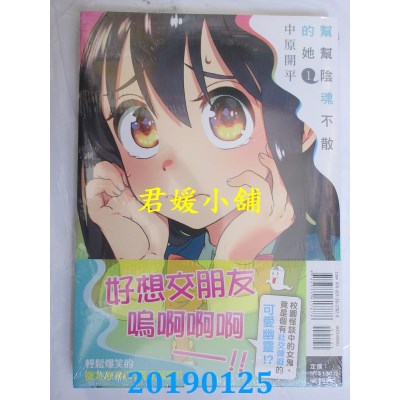 空运版  东立  帮帮阴魂不散的她 1
 作者： 中原开平(全新)