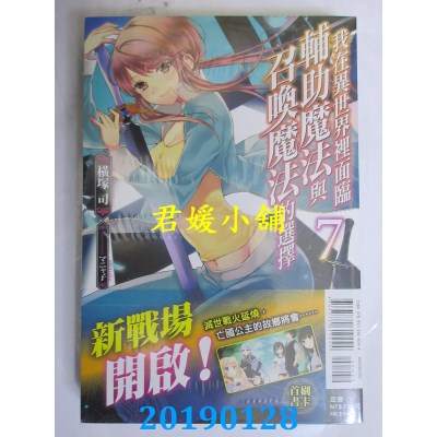 空运版  东立小说  我在异世界里面临辅助魔法与召唤魔法的选择 7