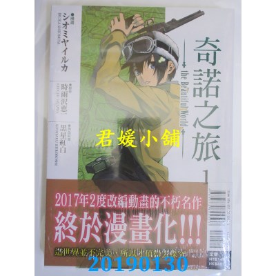 空运版  东立  奇诺之旅 the Beautiful World 1
 (全新)