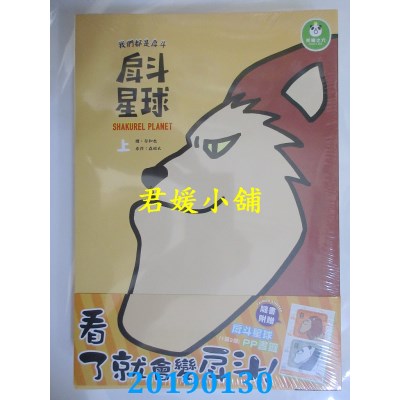 空运版  角川  戽斗星球：我们都是戽斗 上．下
 作者： 森昭太