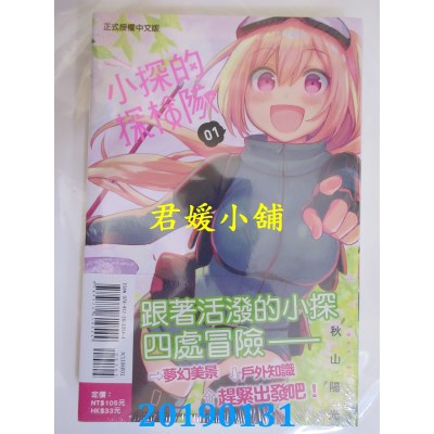空运版  东立  小探的探险队 1
 作者： あきやま阳光(全新)