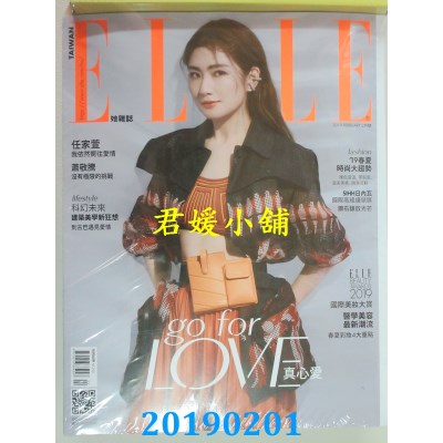 空运  ELLE她 2月号/2019 第329期  任家萱(全新)