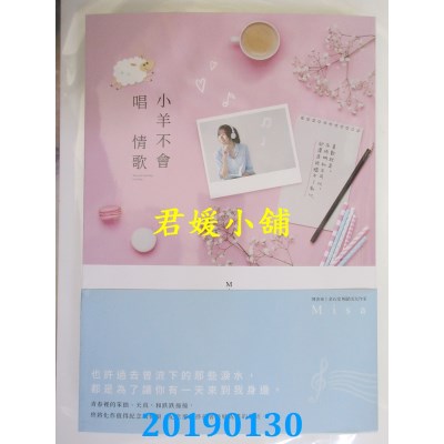 空运版  畅销书  小羊不会唱情歌
 作者： Misa(全新)!