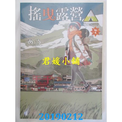 空运版  东立  摇曳露营△ 7
 作者： あfろ(全新)