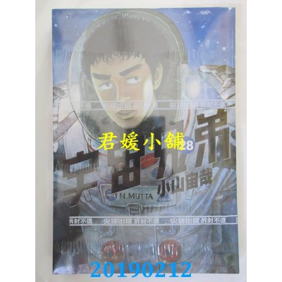 空运版  尖端  宇宙兄弟(28)
 作者： 小山宙哉(全新)