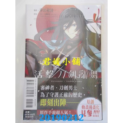 空运版  东立  活击 刀剑乱舞 1
 作者： 津田 穗波...(全新)