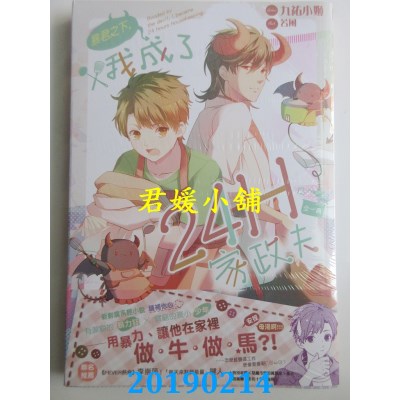 空运  长鸿小说  暴君之下，我成了24H家政夫 (全)
 作者：九佑小姬