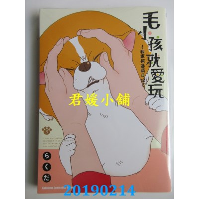 空运版  角川  毛小孩就爱玩～我家柯基萌日记～(5)(全新)