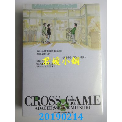 空运版  青文  四叶游戏 豪华版(05)  作家：安达充(全新)