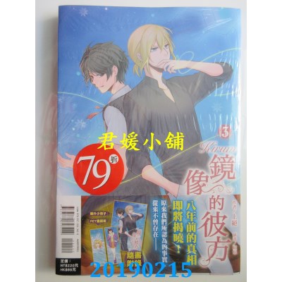 空运版  东立小说  Kirum 镜像的彼方 3
 作者： 上绝(全新)