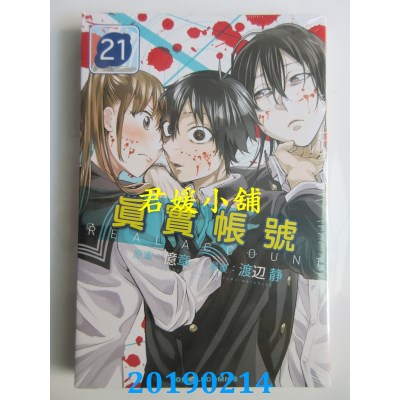 空运版  东立  REAL ACCOUNT 真实帐号 21
 作者： 亿章, 渡辺 静