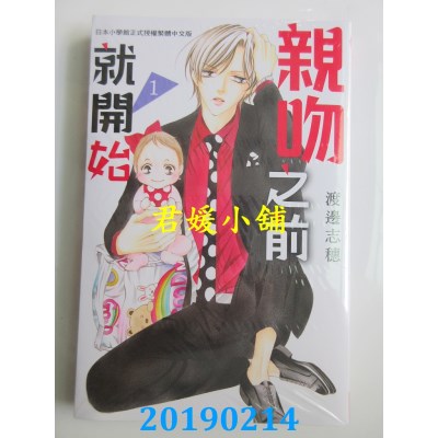 空运版  长鸿  亲吻之前就开始 1
 作者： 渡边志穗(全新)