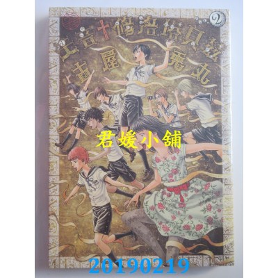 空运版  东立  天音†修洛塔贝兹 2
 作者： 古屋兔丸(全新)