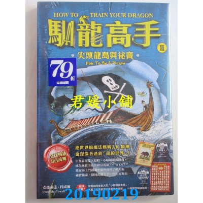 空运版  畅销书  驯龙高手2：尖头龙岛与秘宝(全新)&