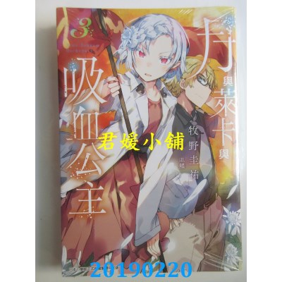 空运版  青文小说  月与莱卡与吸血公主(03)  作者： 牧野圭佑
