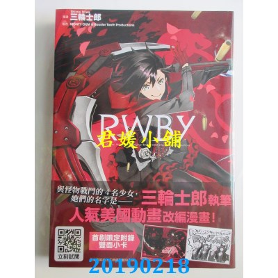 空运版  青文  RWBY(全)
 作者： 三轮士郎, MONTY OUM & Rooster