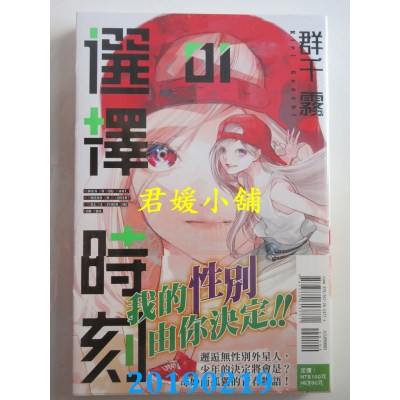 空运版  东立  选择时刻 1
 作者： 群千 キリ(全新)