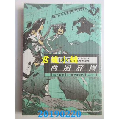 空运版  角川  记录的地平线 ～西风旅团～ 09
 作者： こゆき...