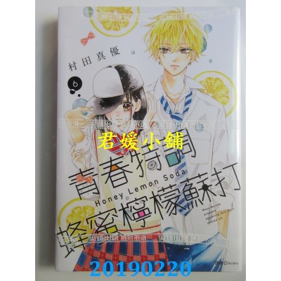 空运版  尖端  青春特调蜂蜜柠檬苏打(06)
 作者：村田真优(全新)