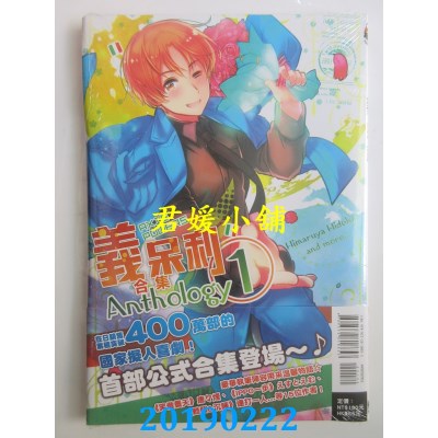 空运版  东立  义呆利Axis Powers合集 1
 作者： 日丸屋秀和...