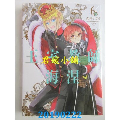 空运版  东立  王室教师海涅 6
 作者： 赤井ヒガサ(全新)
