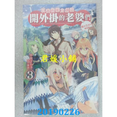 空运  角川小说  以我的能力创造开外挂的老婆们 (3) 概念交差...